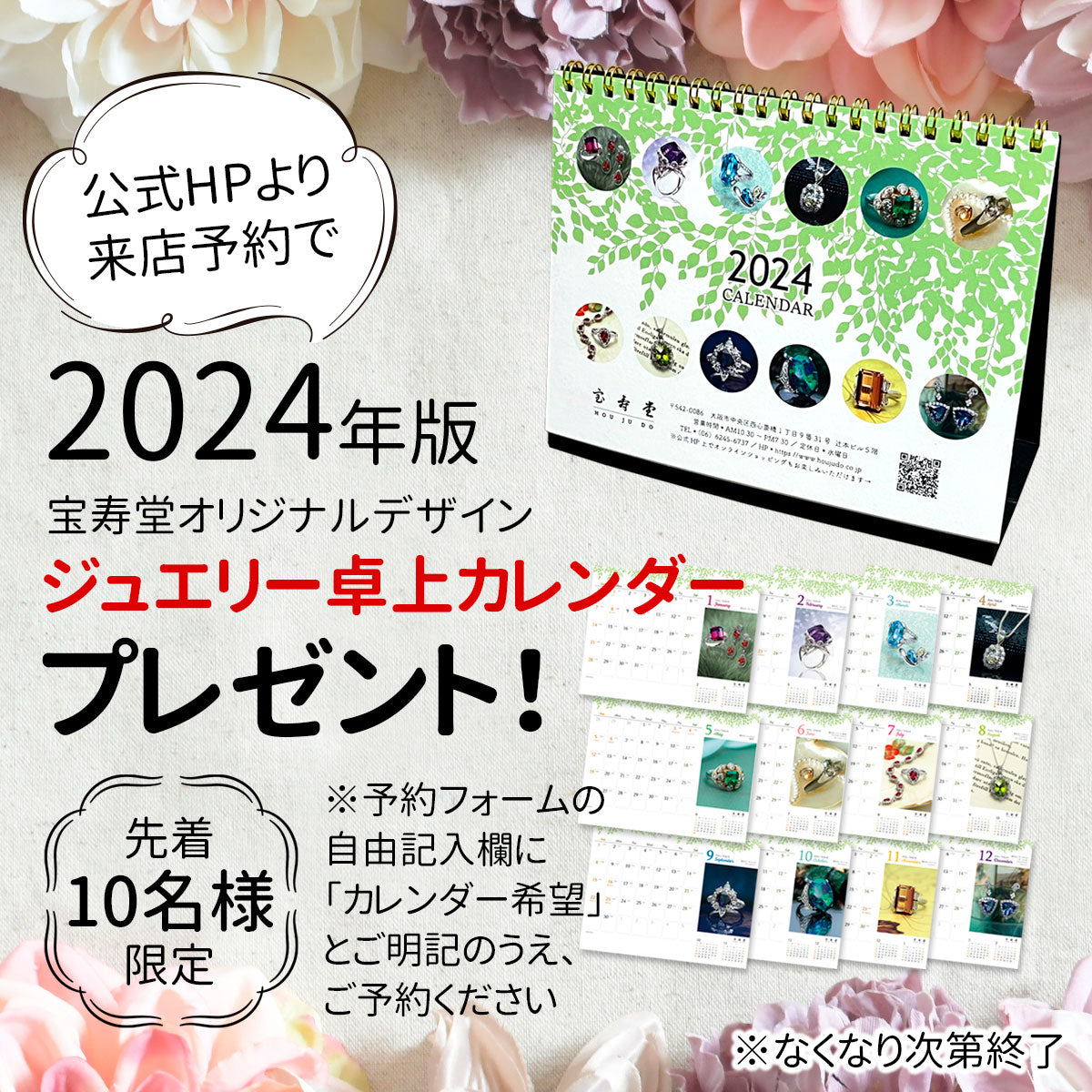 宝寿堂オリジナル卓上カレンダーをプレゼント！（1/27追記：配布終了の