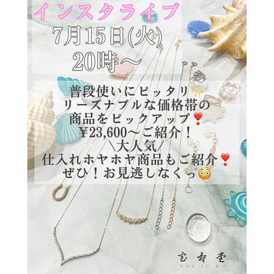 インスタライブ配信のお知らせ
