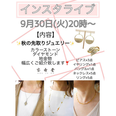 インスタライブ配信のお知らせ