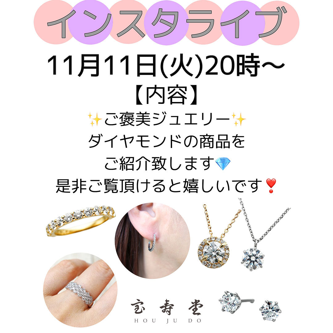 インスタライブ配信のお知らせ