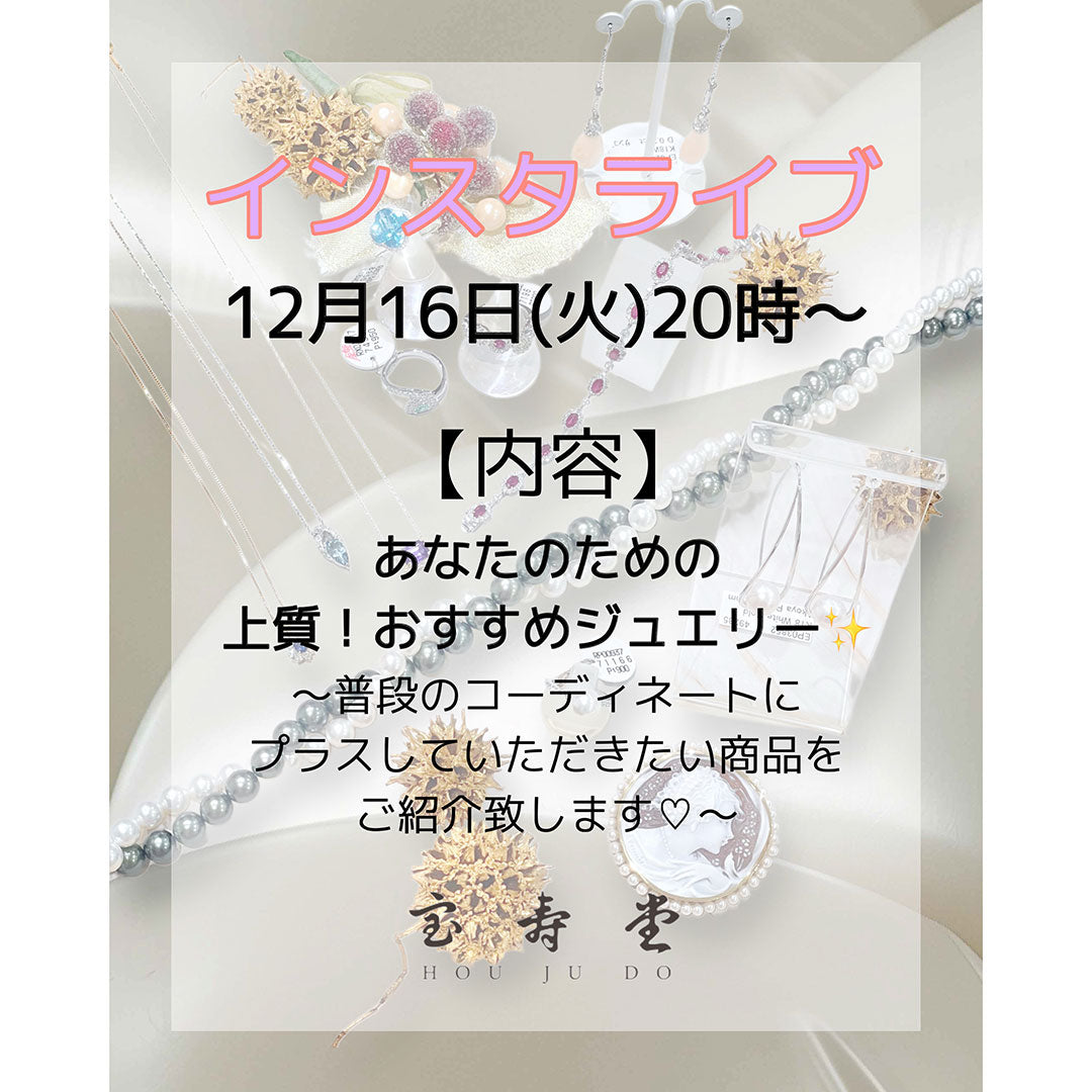 インスタライブ配信のお知らせ