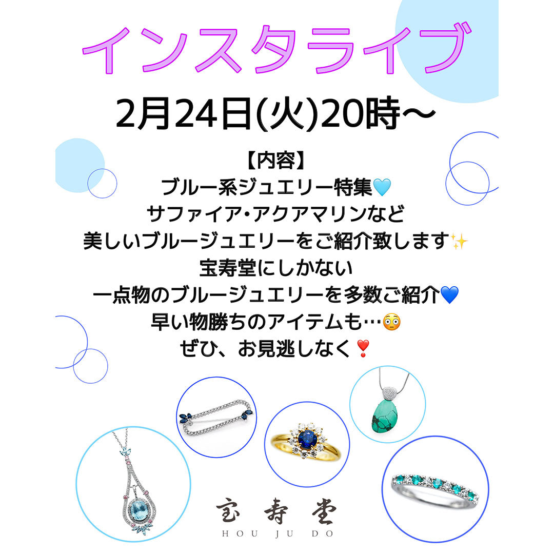 インスタライブ配信のお知らせ