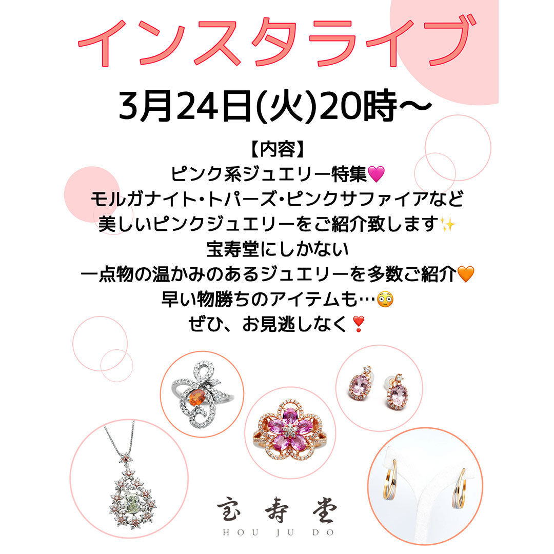 インスタライブ配信のお知らせ