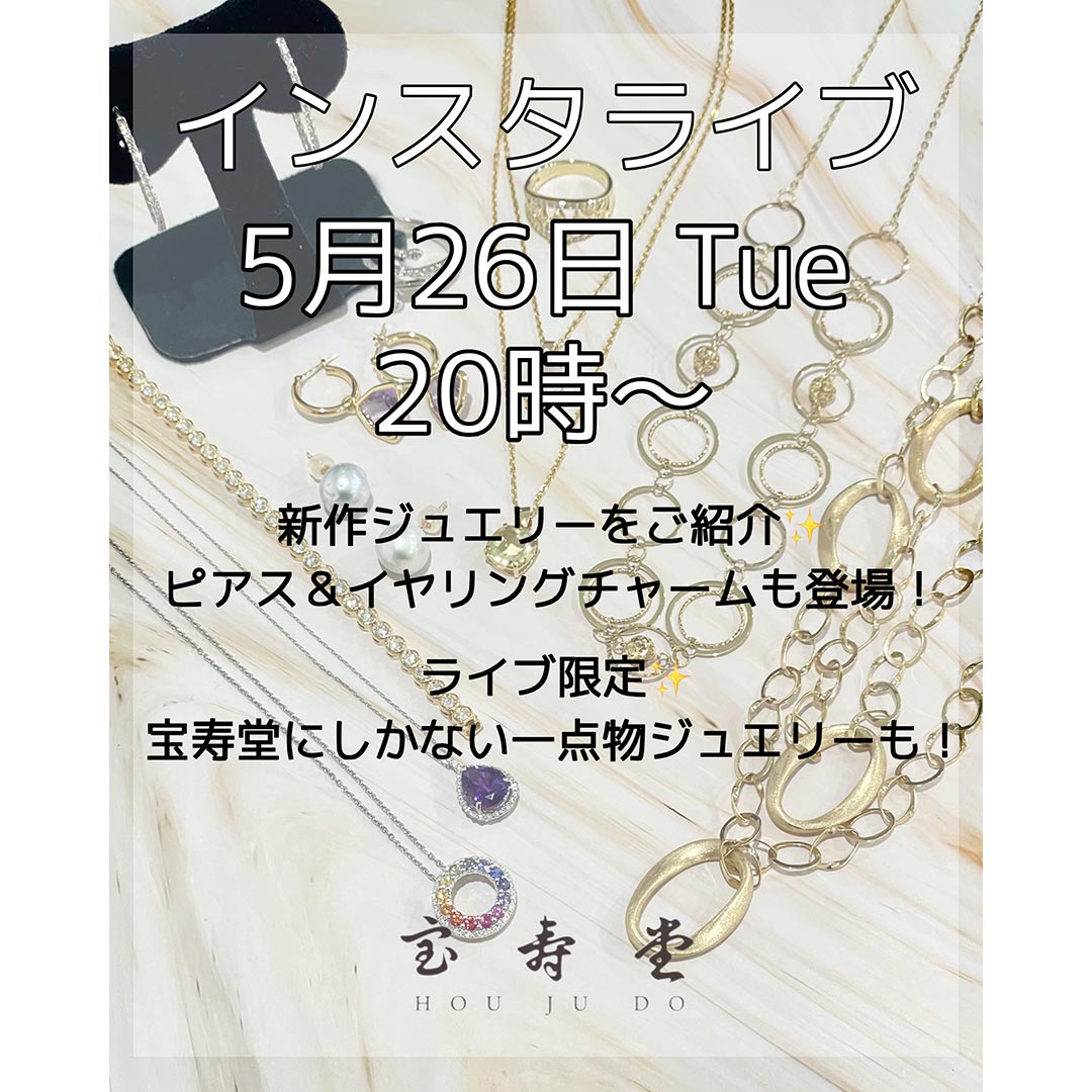 インスタライブ配信のお知らせ