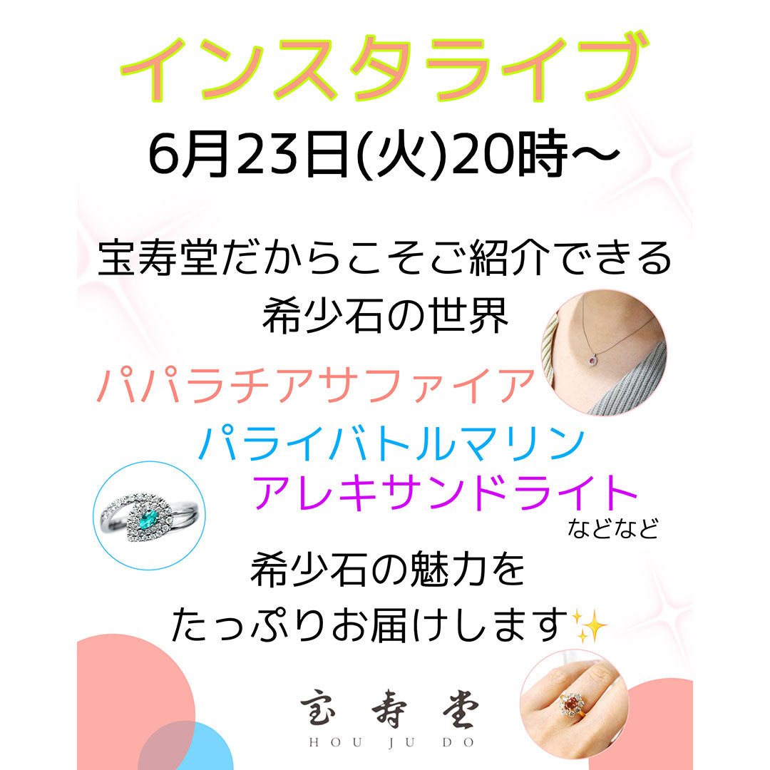 インスタライブ配信のお知らせ