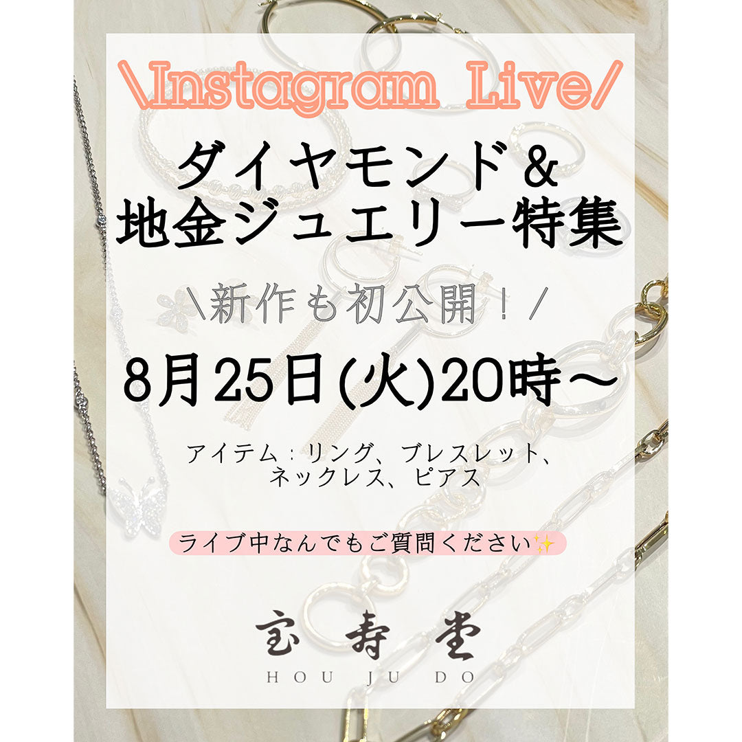 インスタライブ配信のお知らせ