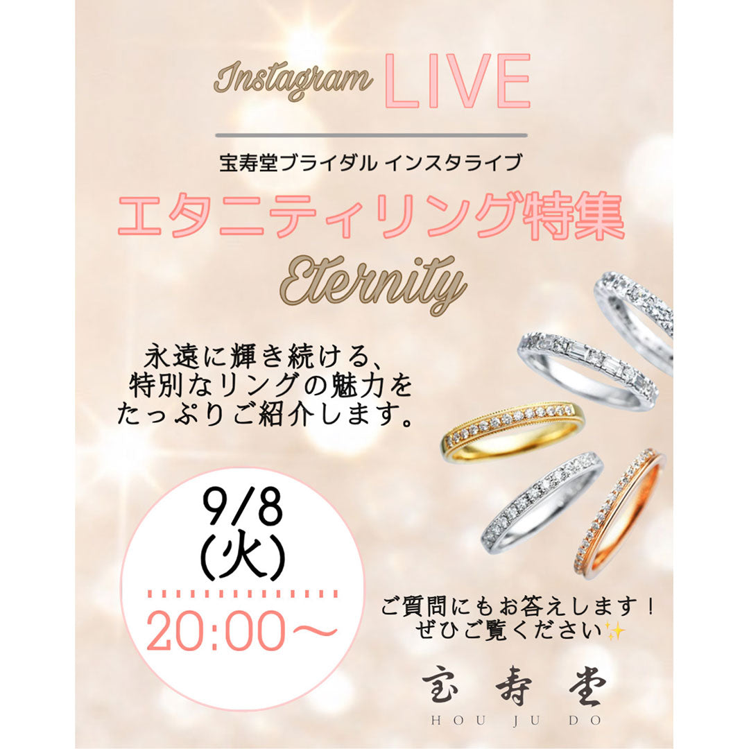 インスタライブ配信のお知らせ
