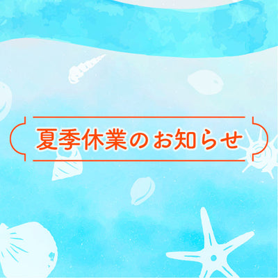 About Hojudo's summer holidays