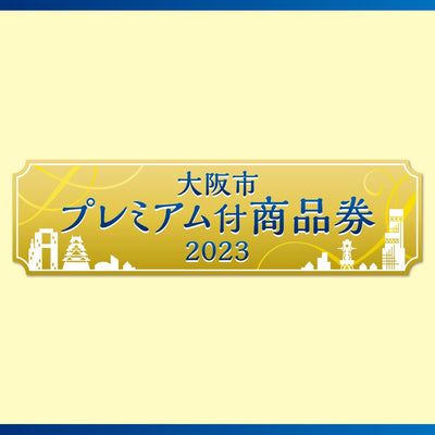 Osaka City Premium Gift Certificate 2023