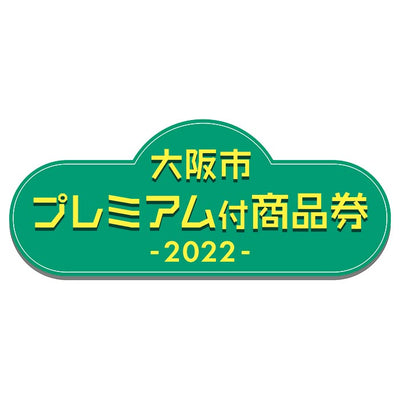 Osaka City Premium Gift Certificate 2022