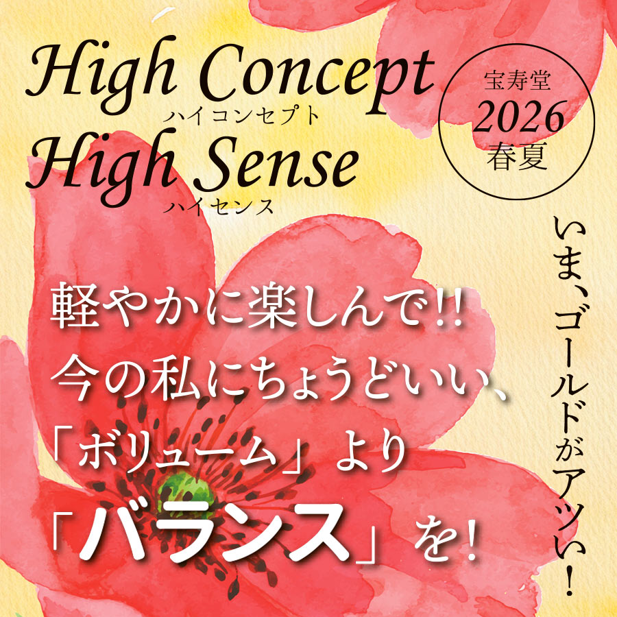 ハイコンセプト ハイセンス｜’26春夏号 特集ページOPEN