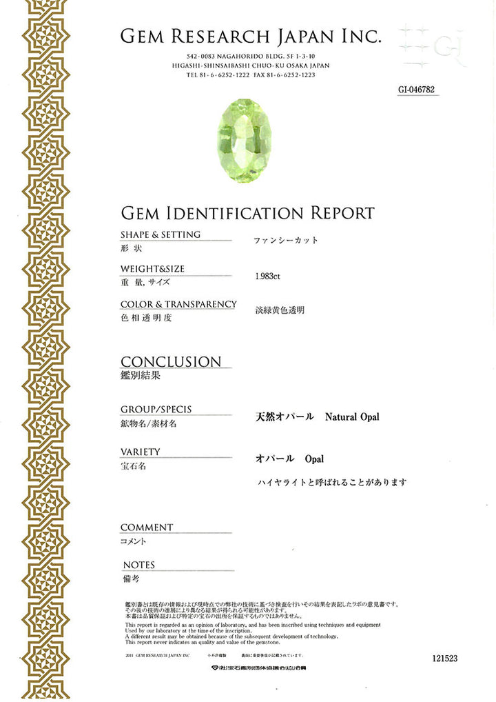 Hyalite Opal Loose Stone<br>1.983ct ｜ OX06447