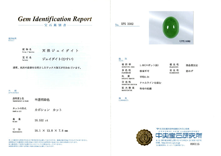 <tc>
<div>Jadeite Loose <br>16.532ct ｜ OX04598</div>
</tc>