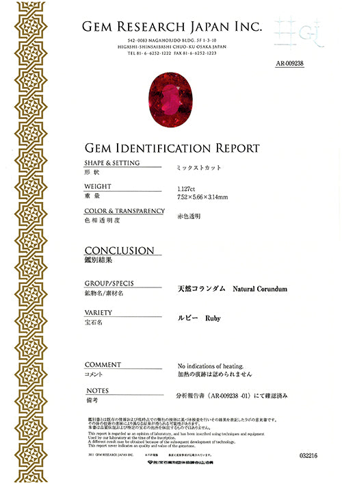 ルビー（非加熱）　ルース <br>1.127ct｜ OX06093