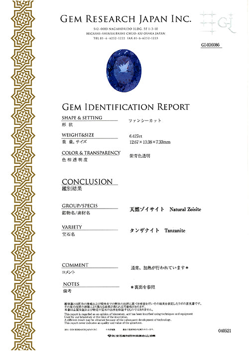 タンザナイト ルース6.427ct ｜ OX06297 – 大阪心斎橋 宝寿堂〈HOUJUDO〉