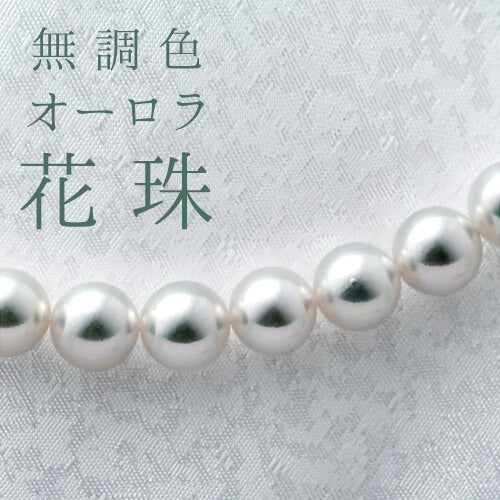 無調色 あこや真珠 オーロラ花珠ネックレス（ペア珠付） ｜ 8.0～8.5mm ｜ NJ04313