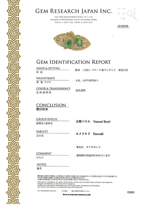 Emerald brooch (also used as a pendant top) ｜ PX02581