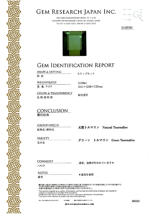グリーントルマリン ペンダントトップ ｜ PX02693 – 大阪心斎橋 宝寿堂