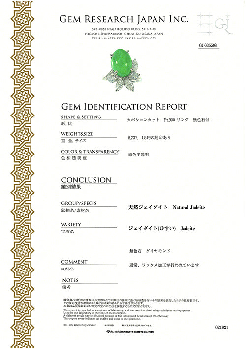 Jade ring (ring) ｜ RJ00195