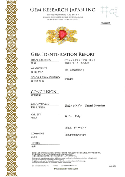 Ruby Ring ｜ RR00635